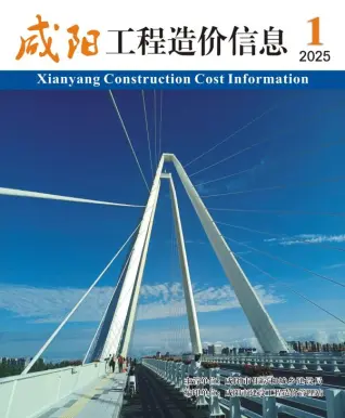 咸阳市2025年1月电子版造价信息期刊封面