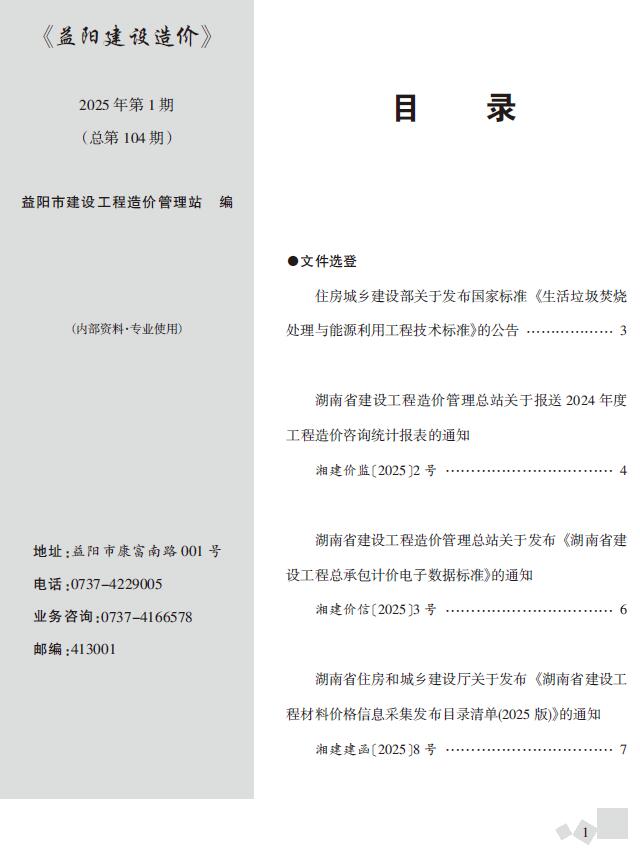 益阳市2025年1月建设造价电子版