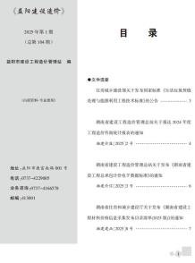 益阳2025年1月造价信息电子版