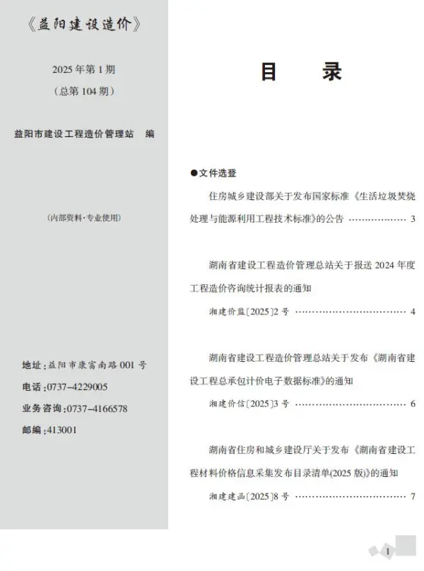 益阳市2025年1月信息价PDF扫描件