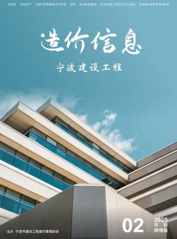 宁波2025年2月商情版信息价PDF扫描件