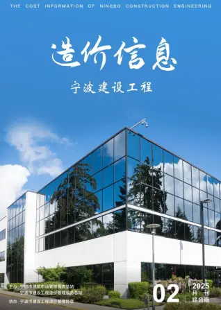 宁波市2025年2月造价信息PDF期刊