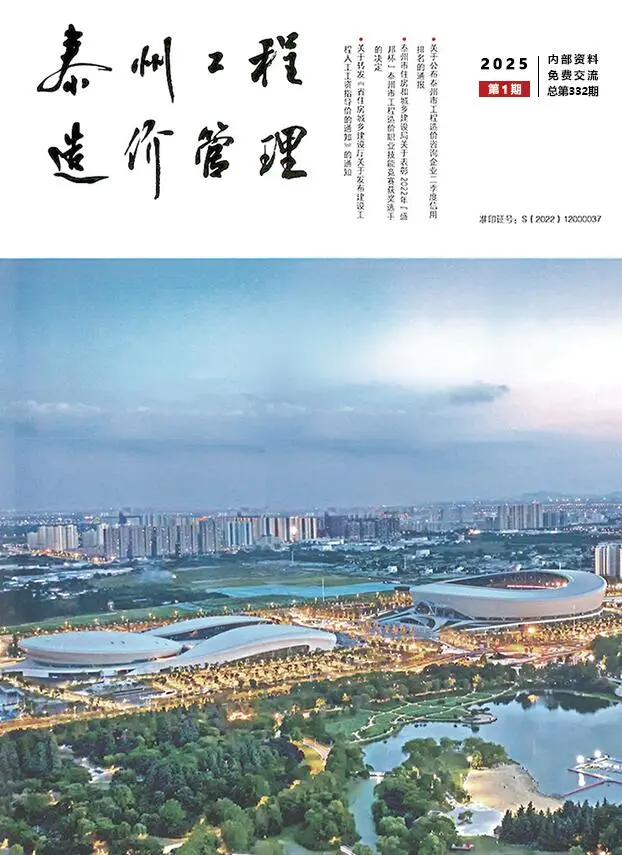 泰州市2025年1月造价信息PDF期刊