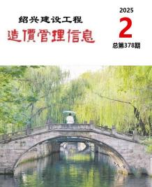 绍兴2025年2月造价信息电子版