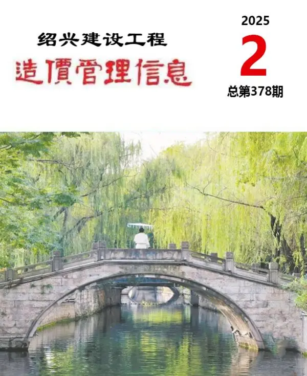 绍兴市2025年2月信息价PDF扫描件