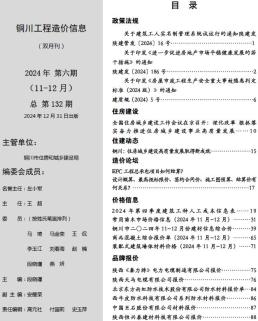 铜川2024年6月造价信息