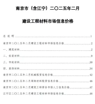 南京2025年2月信息价PDF电子版