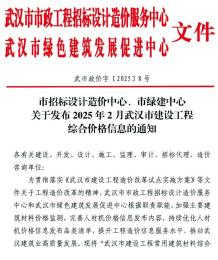 武汉2025年2月造价信息电子版
