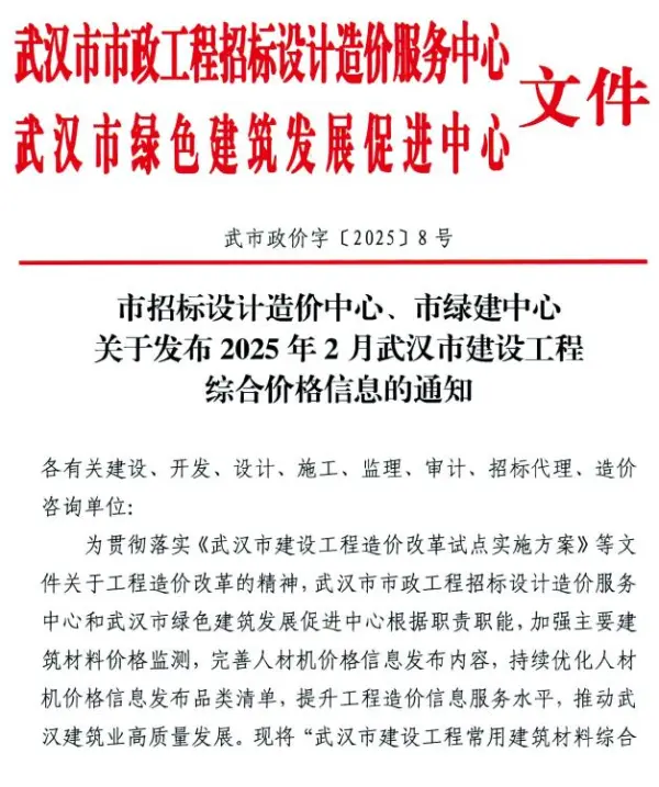 武汉市2025年2月信息价PDF扫描件
