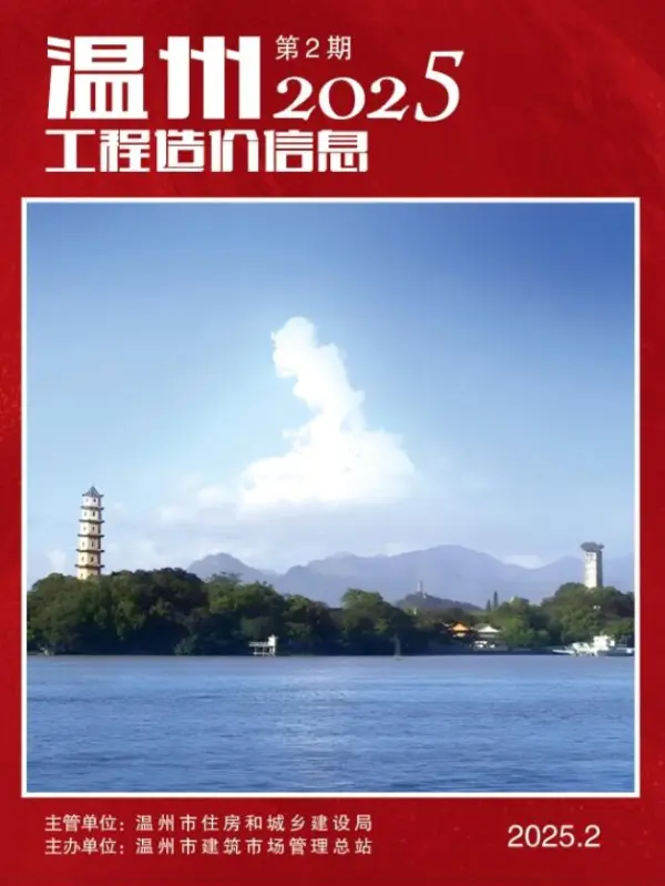 温州市2025年2月信息价PDF扫描件