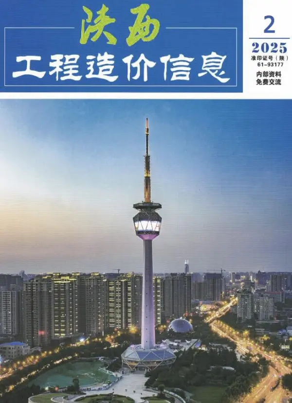 陕西省2025年2月信息价PDF扫描件