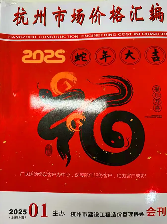 2025年1月厂商建材造价信息PDF期刊
