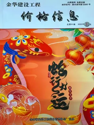 2025年1月造价信息PDF期刊