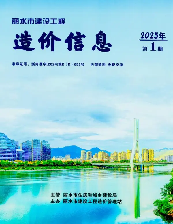 丽水市2025年1月信息价PDF扫描件