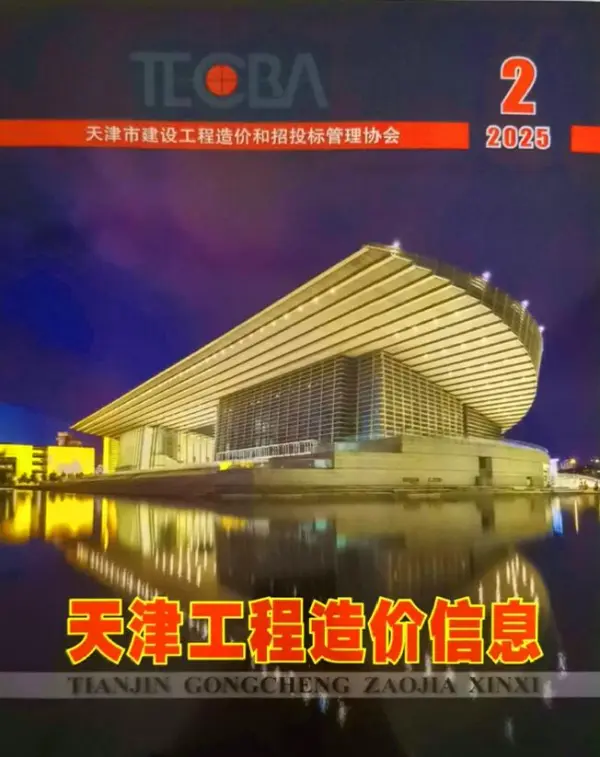 天津市2025年2月信息价PDF扫描件