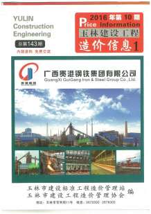 玉林2016年10期造价信息电子版
