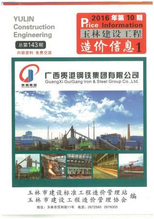 玉林市2016年10月建设工程造价信息工程信息价电子版PDF