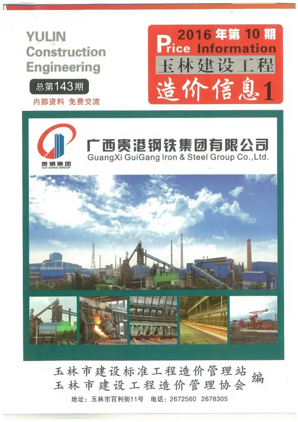 玉林市2016年10月信息价PDF扫描件