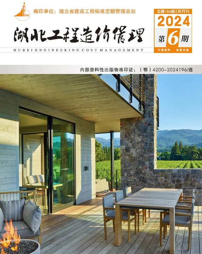 湖北省2024年11、12月第6期造价信息PDF期刊