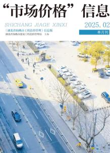 仙桃2025年2月造价信息电子版