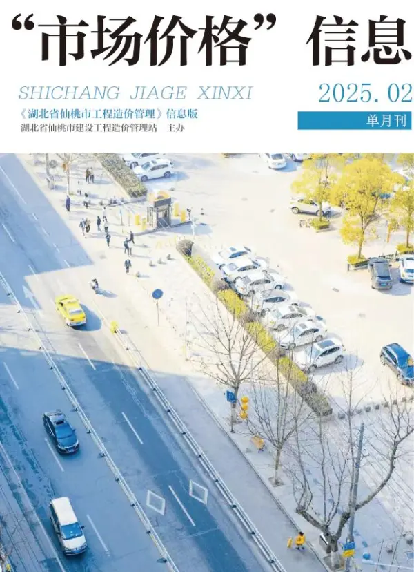 仙桃市2025年2月信息价PDF扫描件