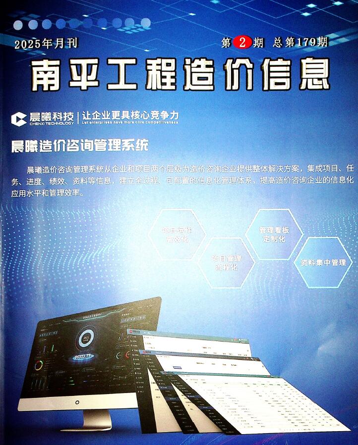 南平市2025年2月工程造价信息价电子版
