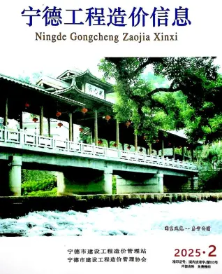 宁德市2025年2月造价信息PDF期刊