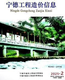 宁德2025年2月造价信息电子版
