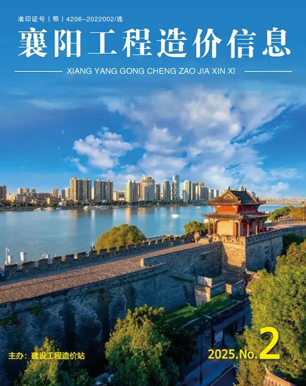 襄阳市2025年2月造价信息PDF期刊