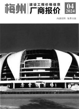 梅州2024年4月造价信息