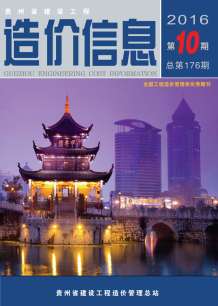 贵州2016年10期造价信息电子版