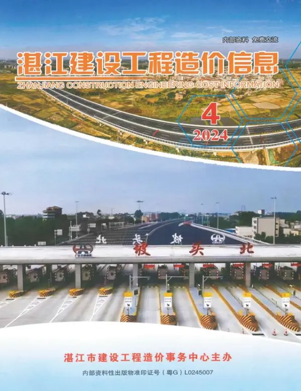湛江2024年4季度10、11、12月信息价PDF扫描件