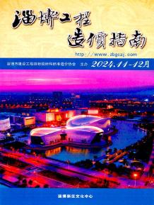 淄博2024年11、12月(第6期)造价信息电子版