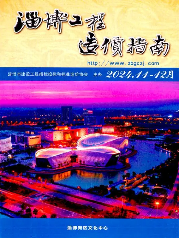 淄博2024年11、12月(第6期)信息价PDF扫描件