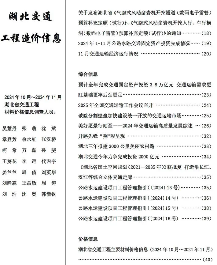 湖北省2024年10、11月(第6期)信息价