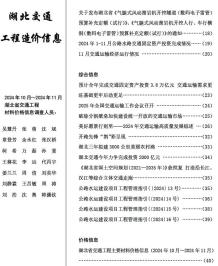 湖北2024年交通10、11月(第6期)造价信息电子版