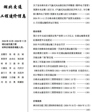 湖北2024年交通10、11月(第6期)信息价