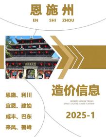恩施2025年1月造价信息电子版