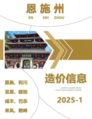 2025年1月恩施电子版工程建材价