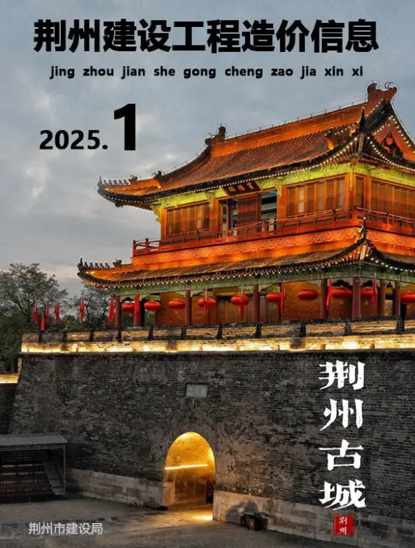 荆州2025年1、2月(第1期)信息价PDF扫描件
