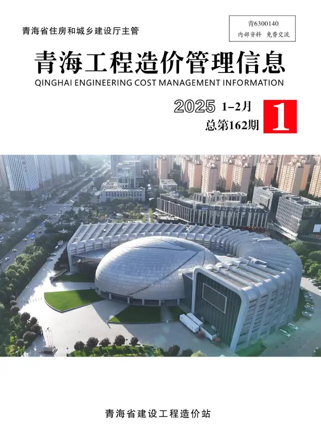 青海省2025年1月造价信息PDF期刊