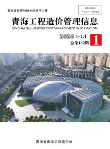 青海2025年1月造价信息电子版