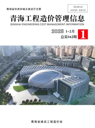 青海省2025年1月造价信息