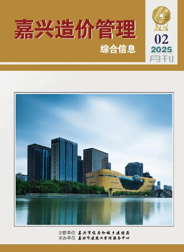 嘉兴市2025年2月信息价PDF扫描件