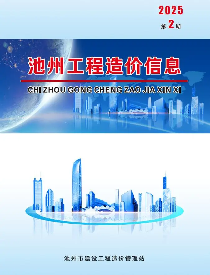 池州市2025年2月造价信息PDF期刊