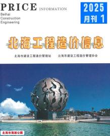 北海2025年1月造价信息电子版