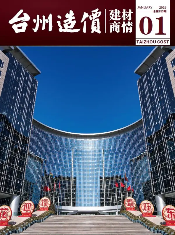 台州2025年1月建材商情信息价PDF扫描件