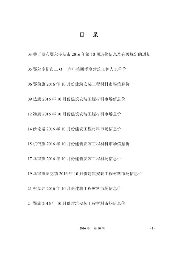 鄂尔多斯市2016年10月信息价PDF扫描件