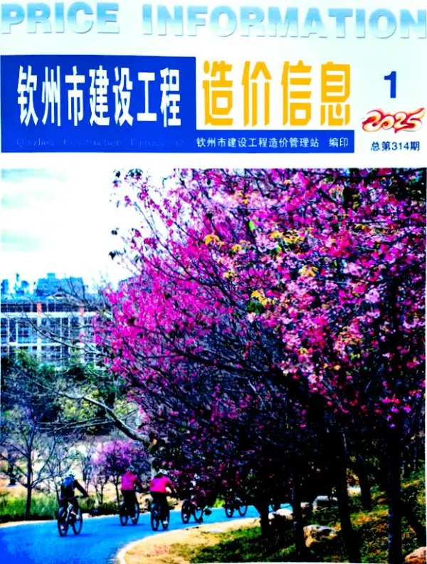 钦州市2025年1月信息价PDF扫描件