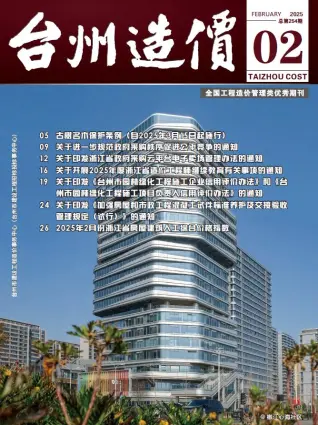 台州2025年2月造价信息期刊封面